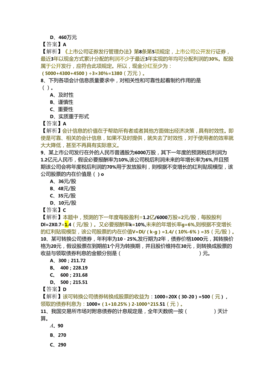 往年保荐代表人胜任能力考试试卷(共六卷)含答案.docx_第3页