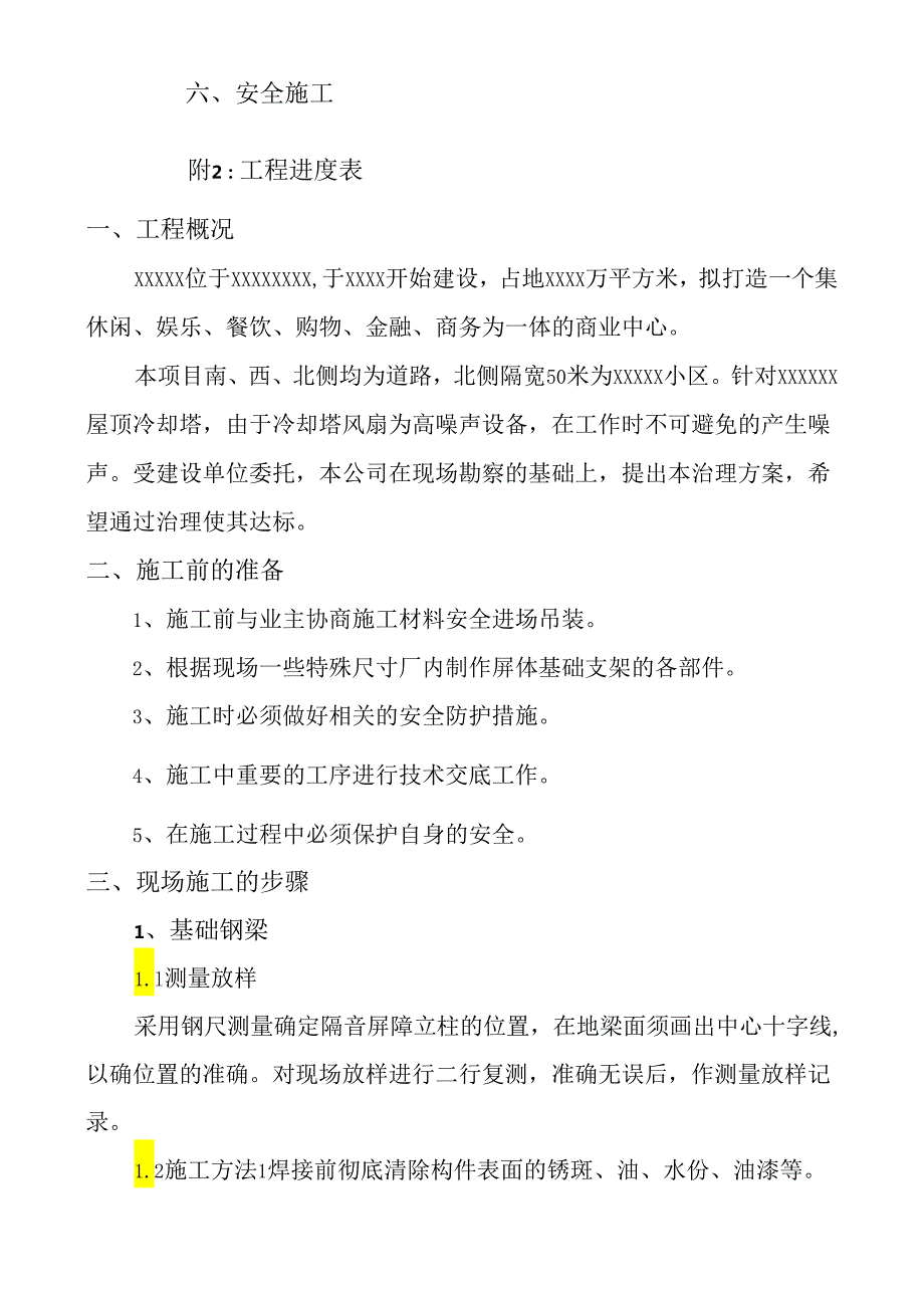 隔音屏工程施工方案.docx_第2页