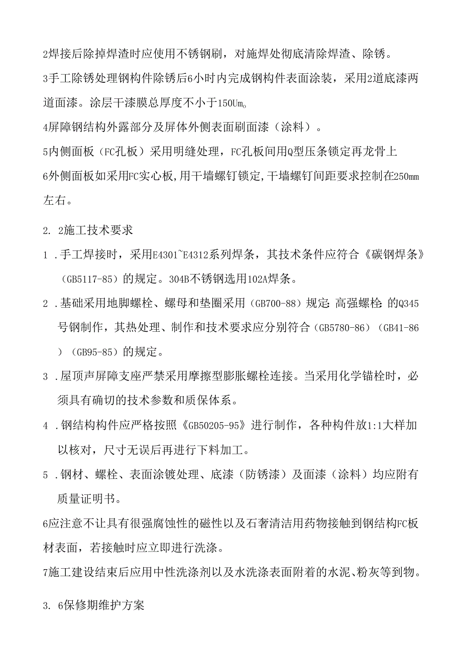 隔音屏工程施工方案.docx_第3页