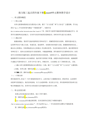 接力版四下 Lesson 9 单元整体教学设计.docx