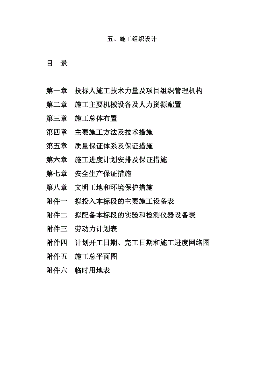 市政的施工组织设计.doc_第1页