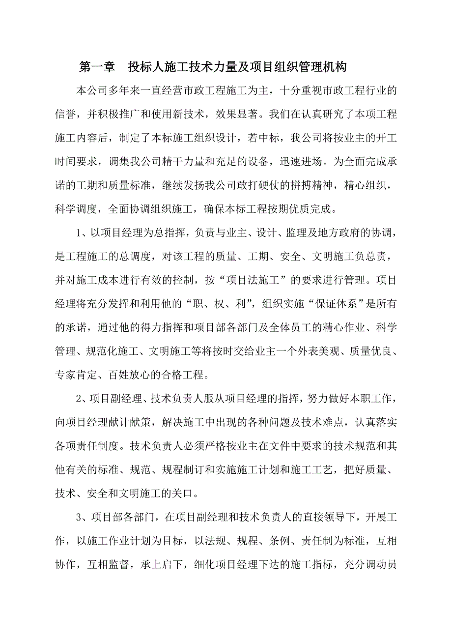 市政的施工组织设计.doc_第2页