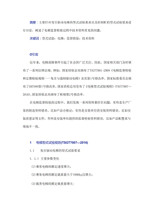 电梯监督检验过程中技术资料常见问题探讨.docx