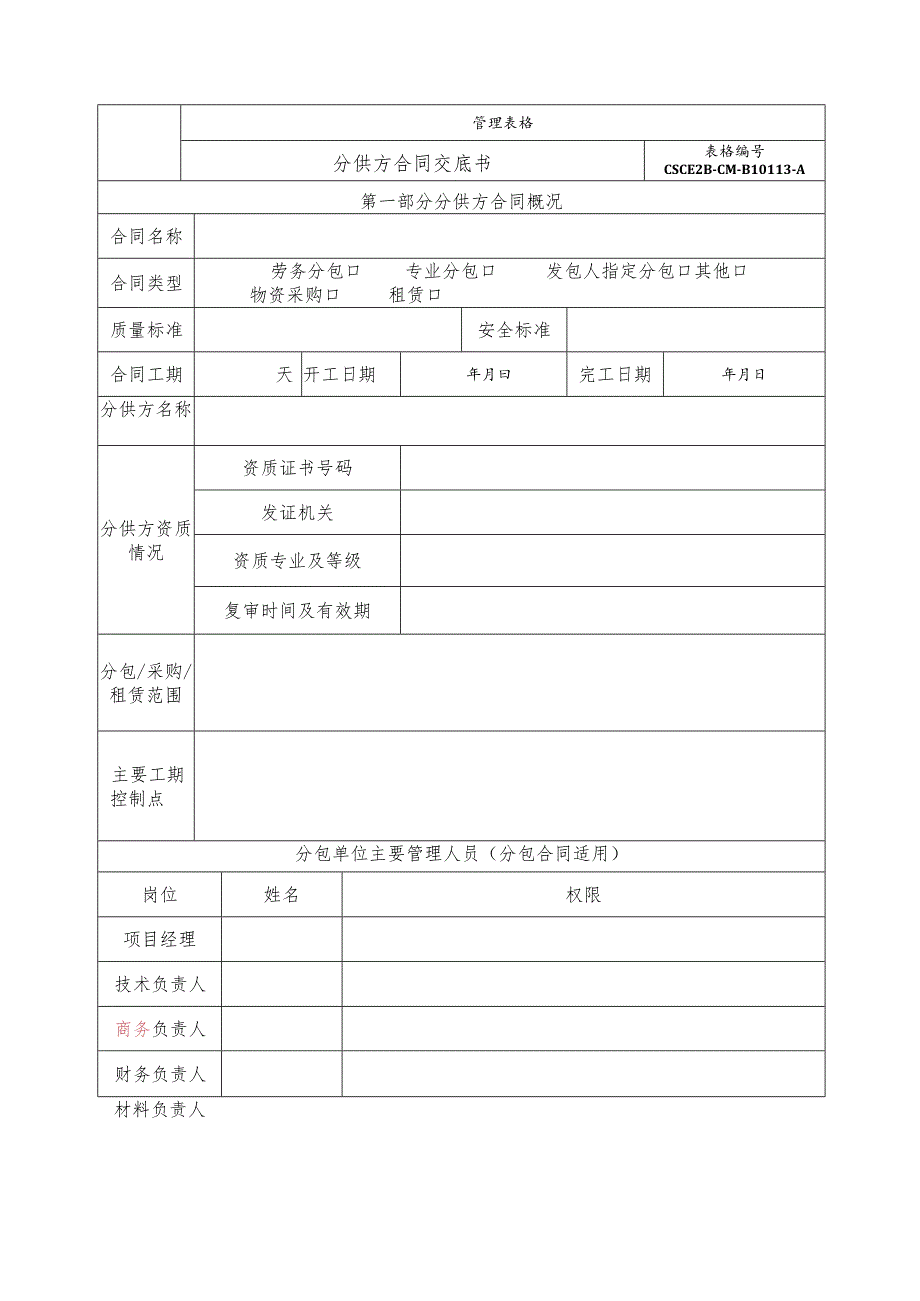 分供方合同交底书.docx_第2页