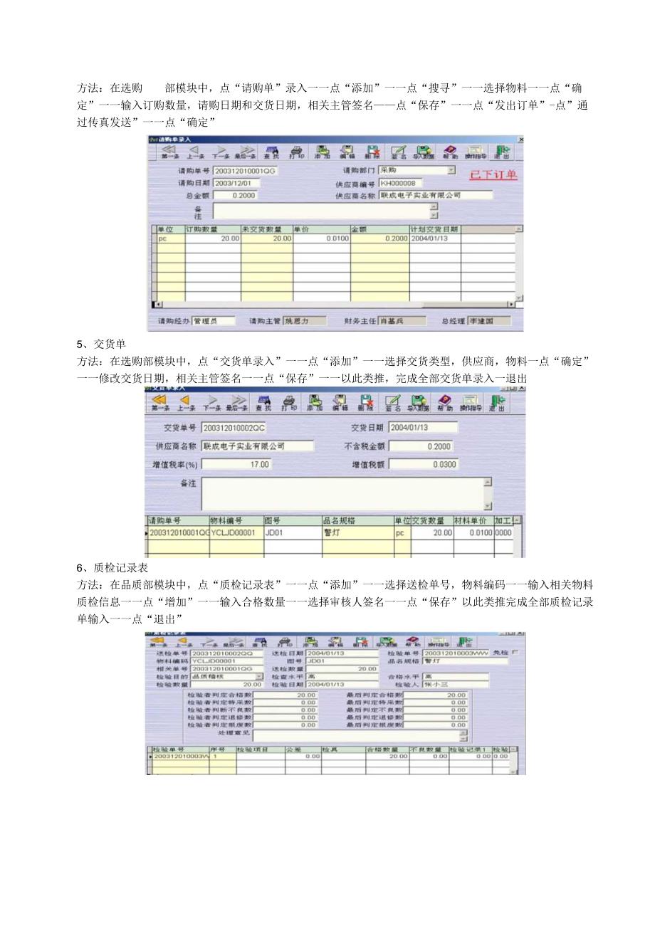 3企业管理模拟erp采购管理.docx_第2页