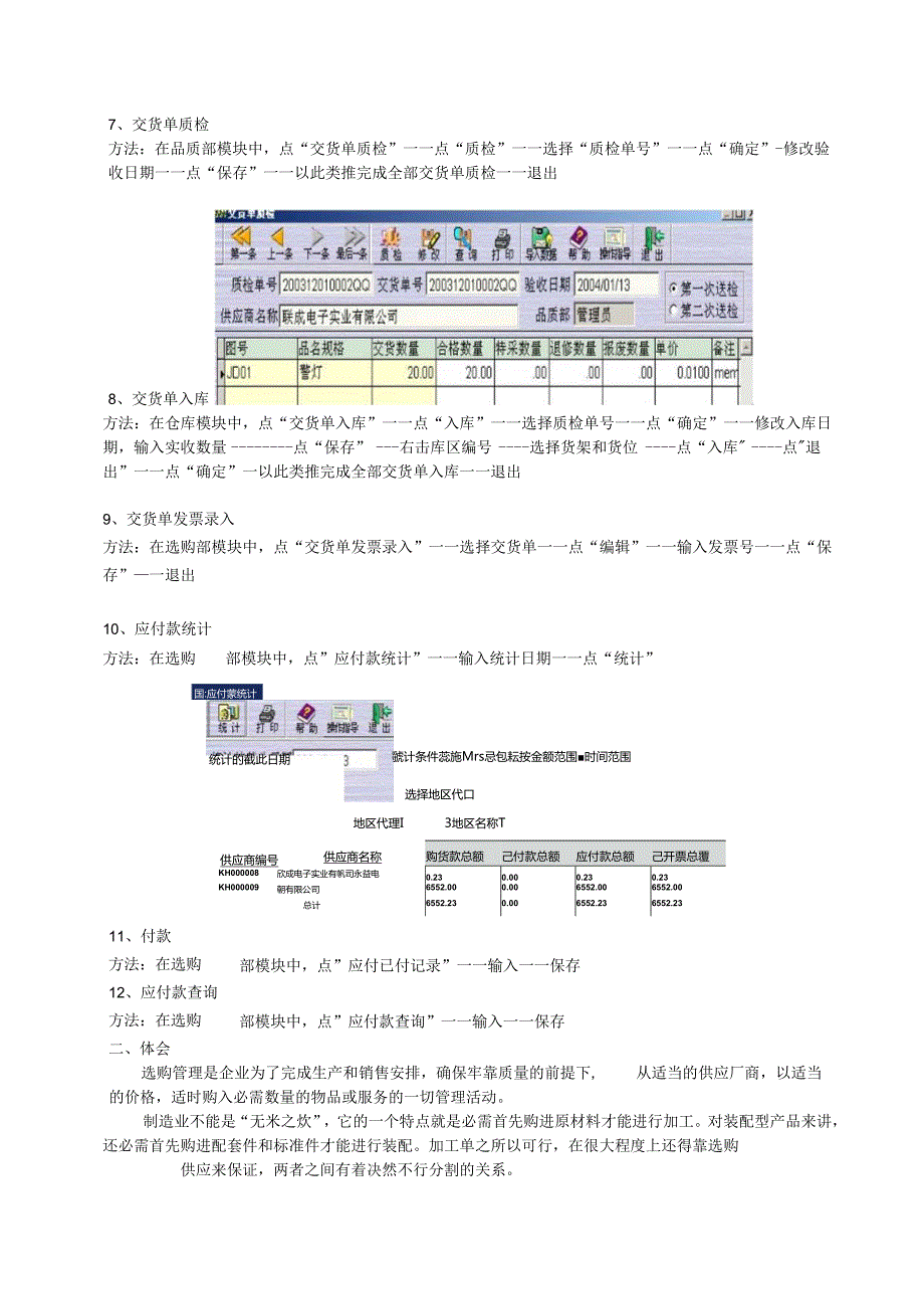 3企业管理模拟erp采购管理.docx_第3页