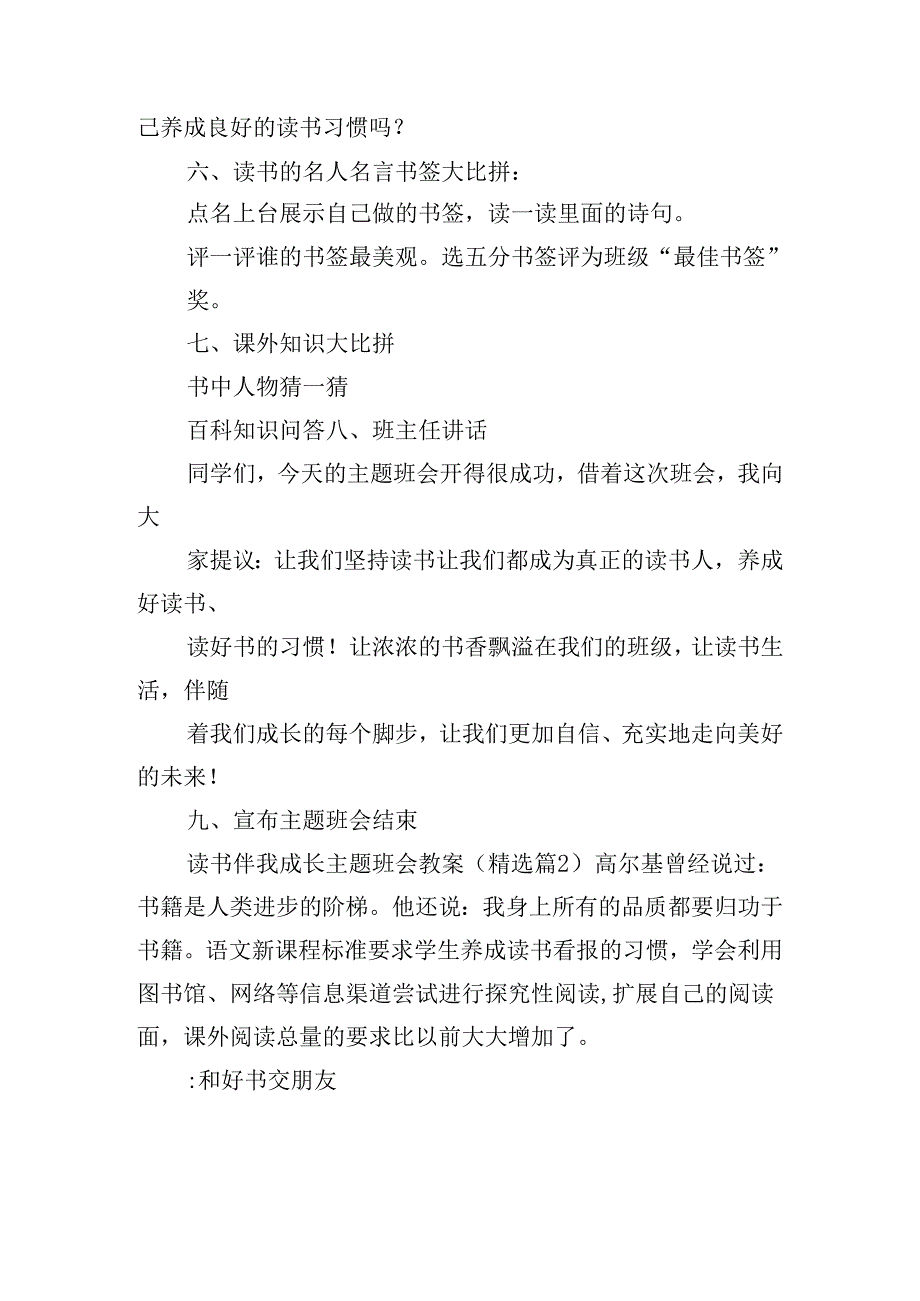 读书伴我成长主题班会教案优秀7篇.docx_第3页