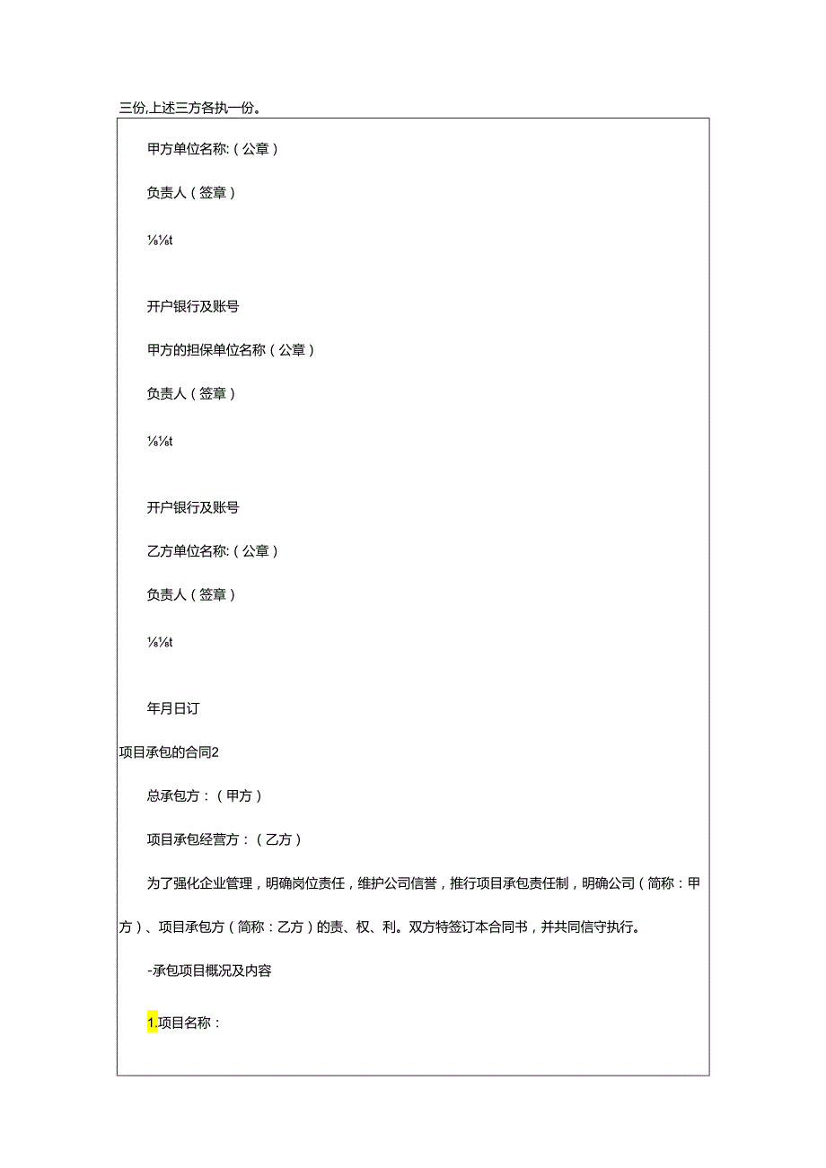 2024年项目承包的合同.docx_第2页