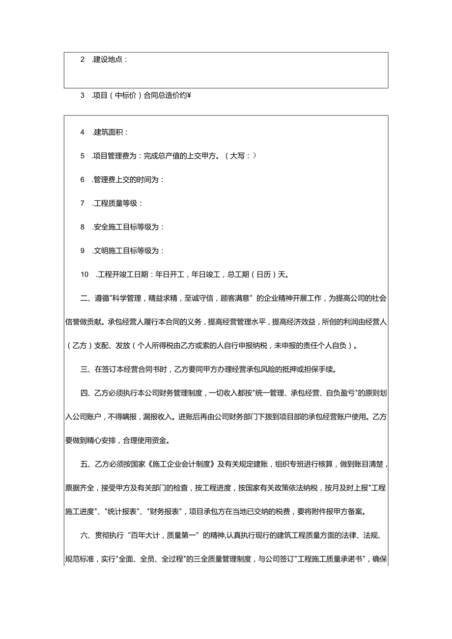 2024年项目承包的合同.docx_第3页