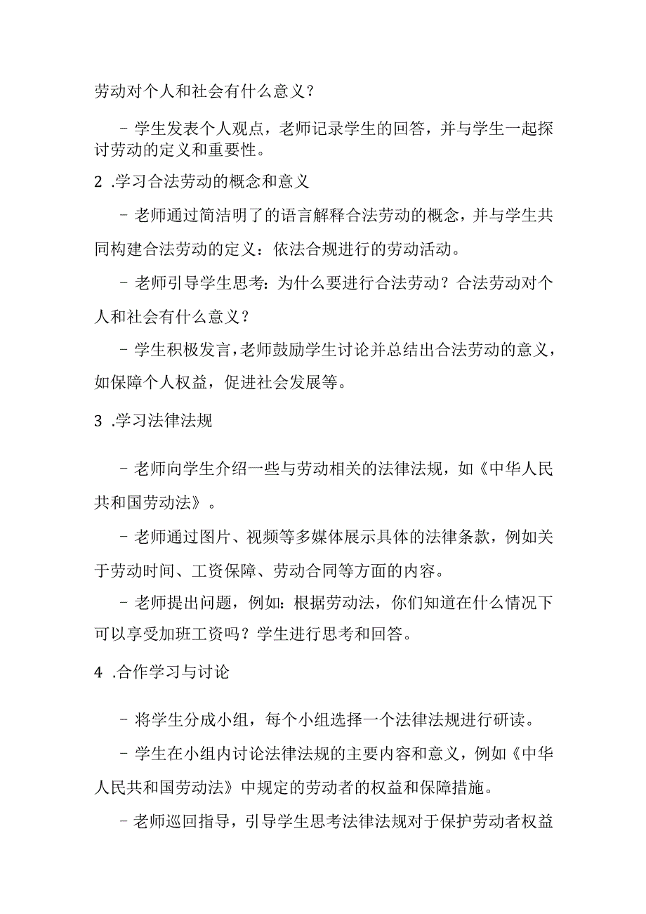 人教版六年级劳动上册15.合法劳动我知道 教学设计.docx_第3页