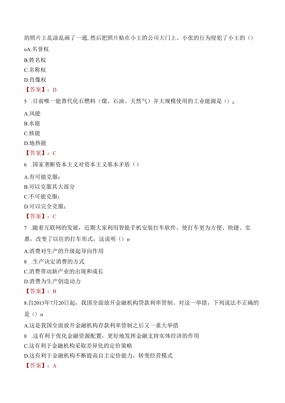 2022年河南省政府办公厅文印中心招聘考试试卷及答案解析.docx_第2页