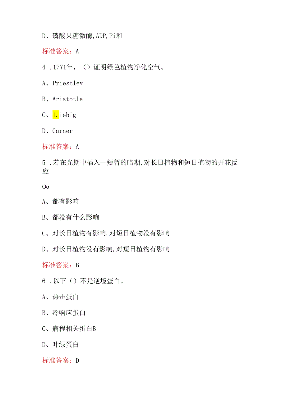 《植物生理学》考试复习题库大全（最新版）.docx_第2页