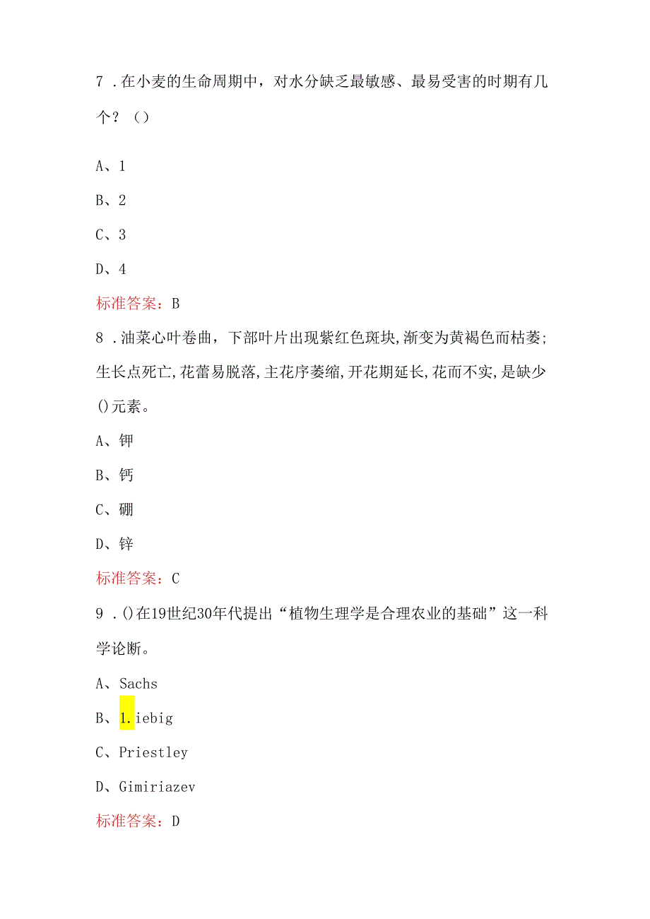 《植物生理学》考试复习题库大全（最新版）.docx_第3页