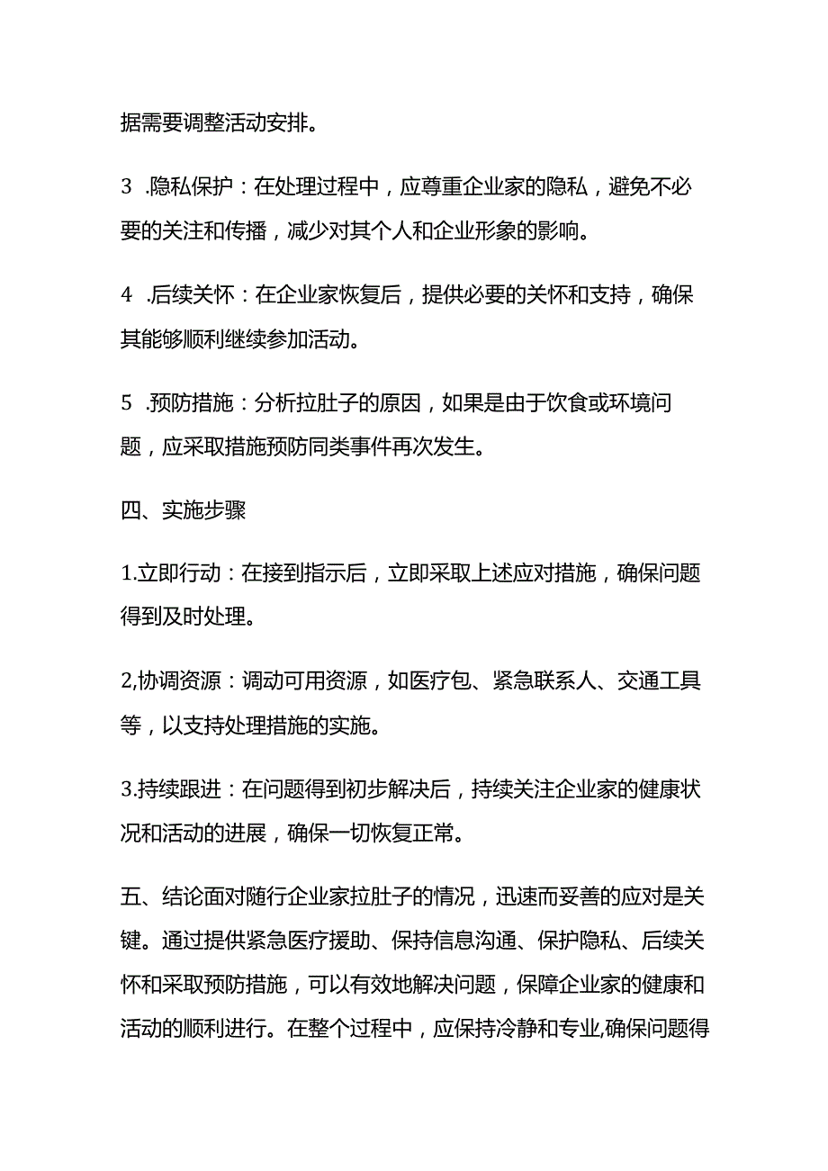 2024年3月山东省聊市东阿人才引进初试面试题及参考答案.docx_第2页