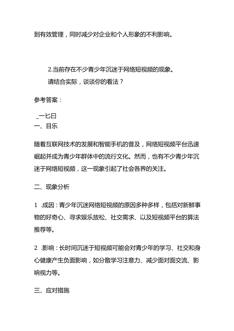 2024年3月山东省聊市东阿人才引进初试面试题及参考答案.docx_第3页