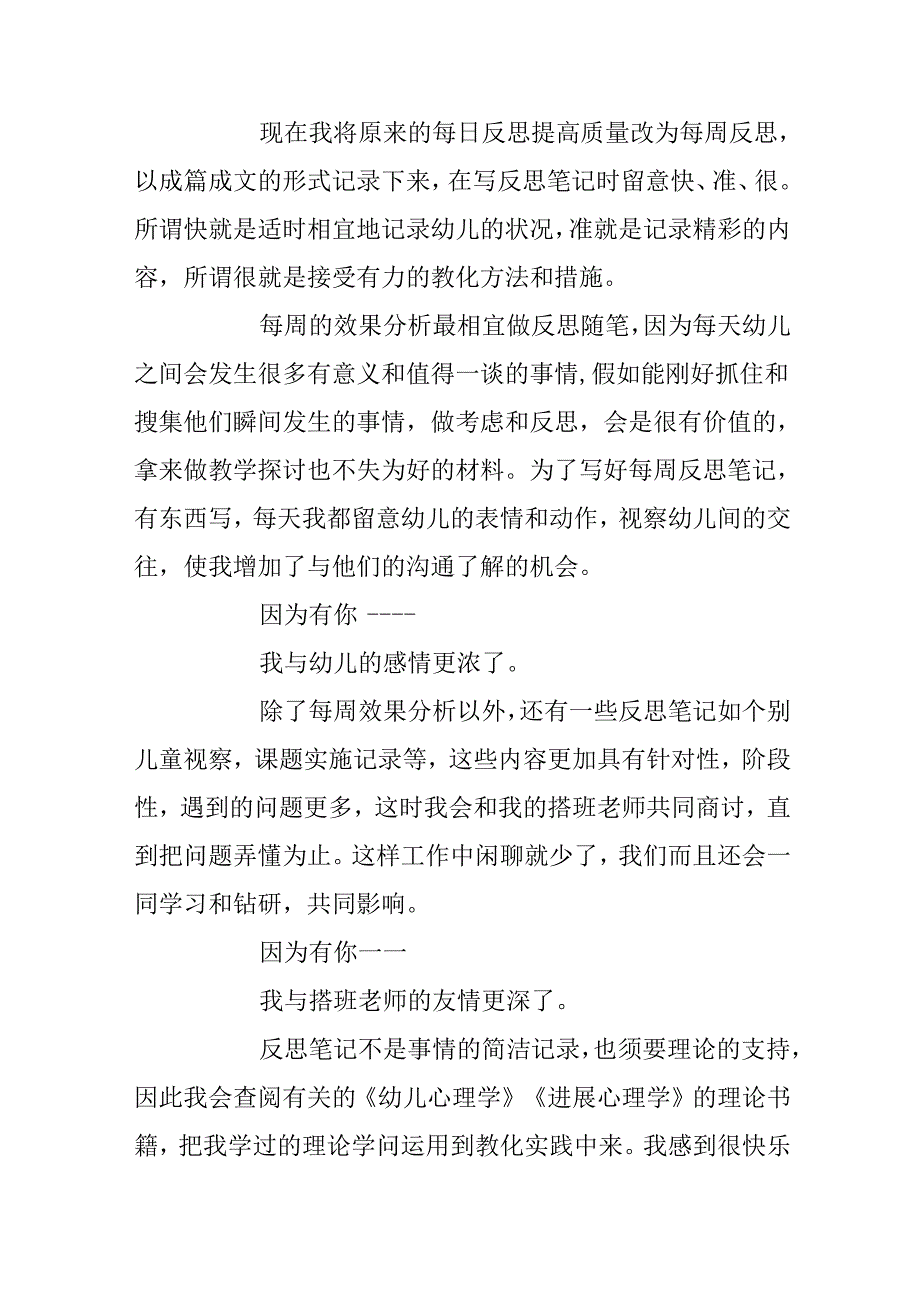 20xx最新6篇幼儿园教学反思心得与总结范文.docx_第2页