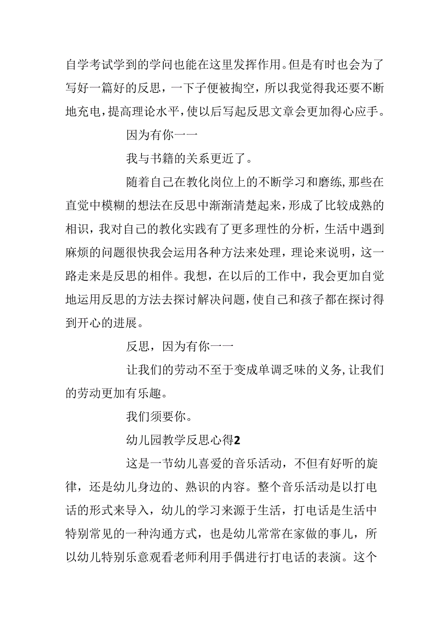 20xx最新6篇幼儿园教学反思心得与总结范文.docx_第3页