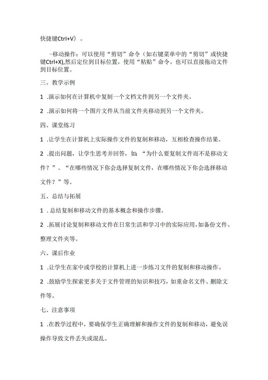 小学信息技术四年级《文件的复制和移动》教学讲义.docx_第2页