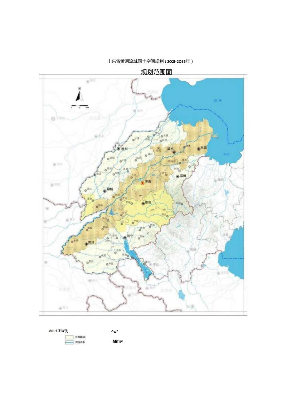 山东省黄河流域国土空间规划（2021-2035年）.docx_第3页