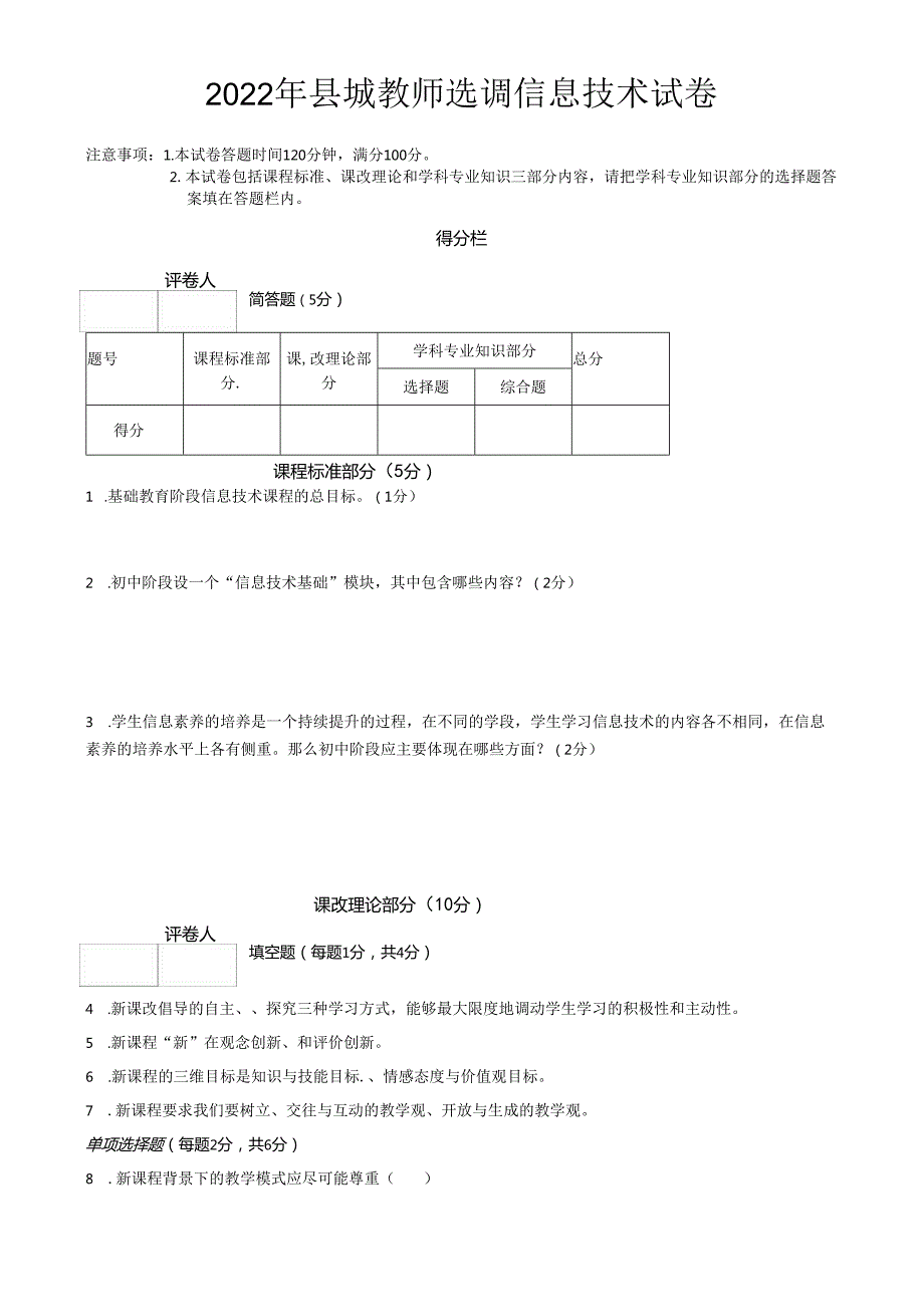 2022年县城教师选调信息技术试卷已整理.docx_第1页