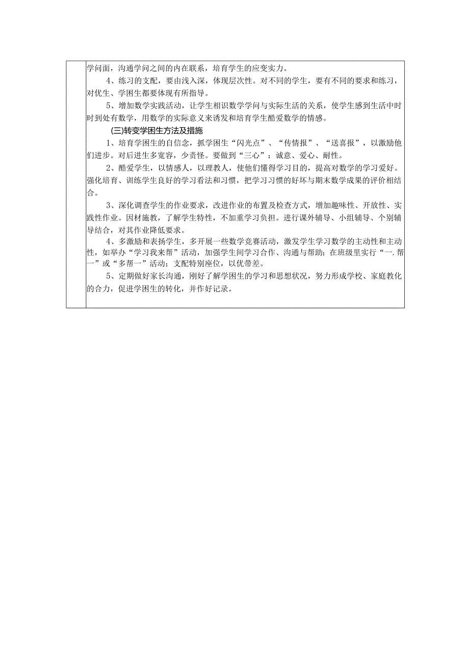 2、学生情况分析、提高教学质量措施.docx_第2页