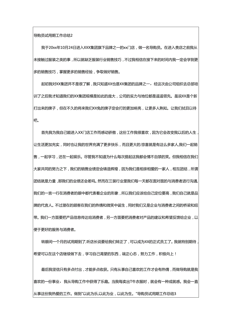 2024年导购员试用期工作总结.docx_第2页