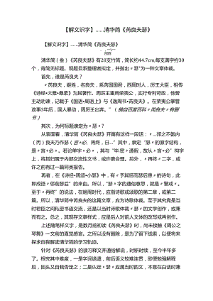 【解文识字】……清华简《芮良夫毖》.docx