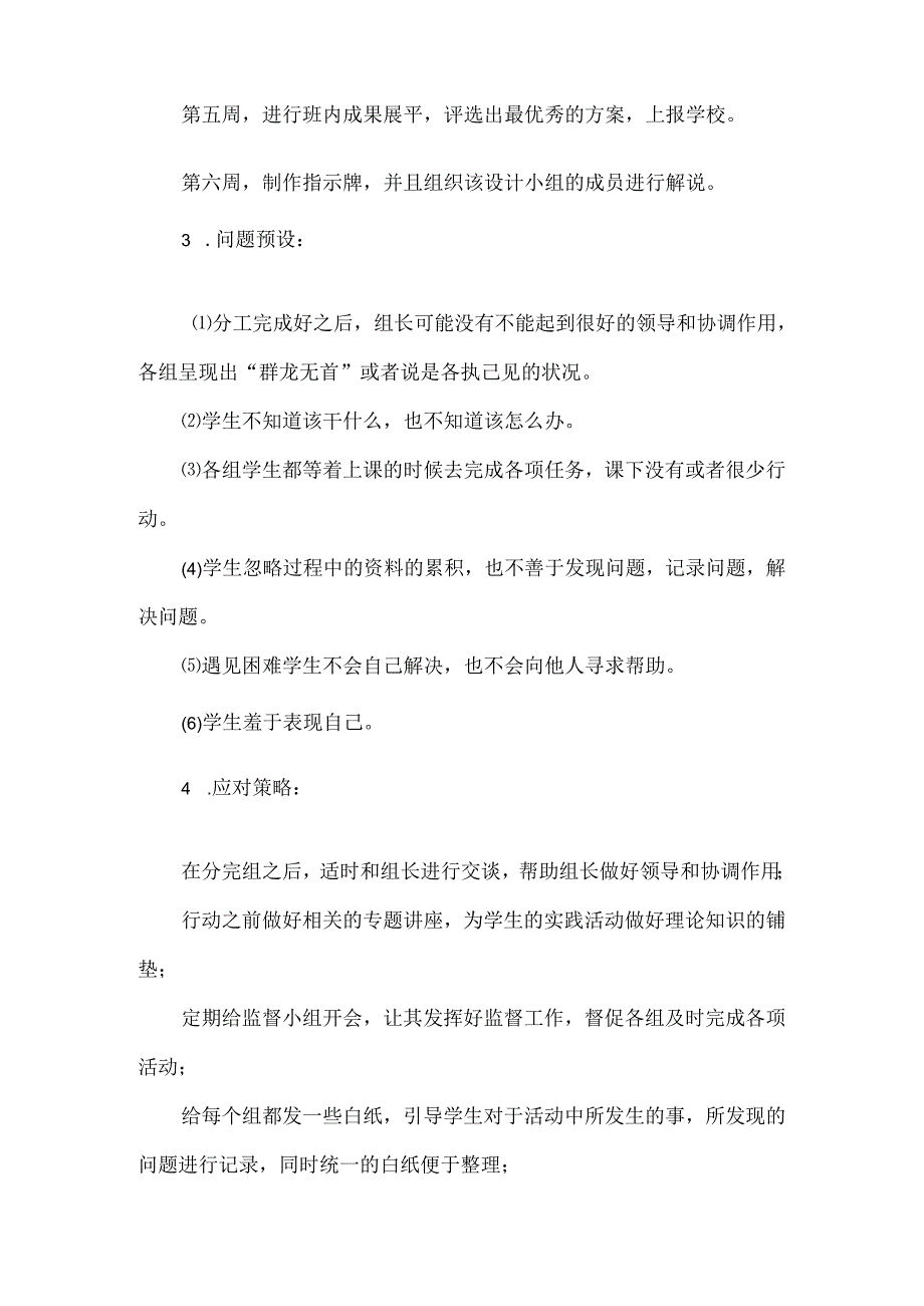 新课标背景下的劳动教学设计：校园指示牌的设计.docx_第3页