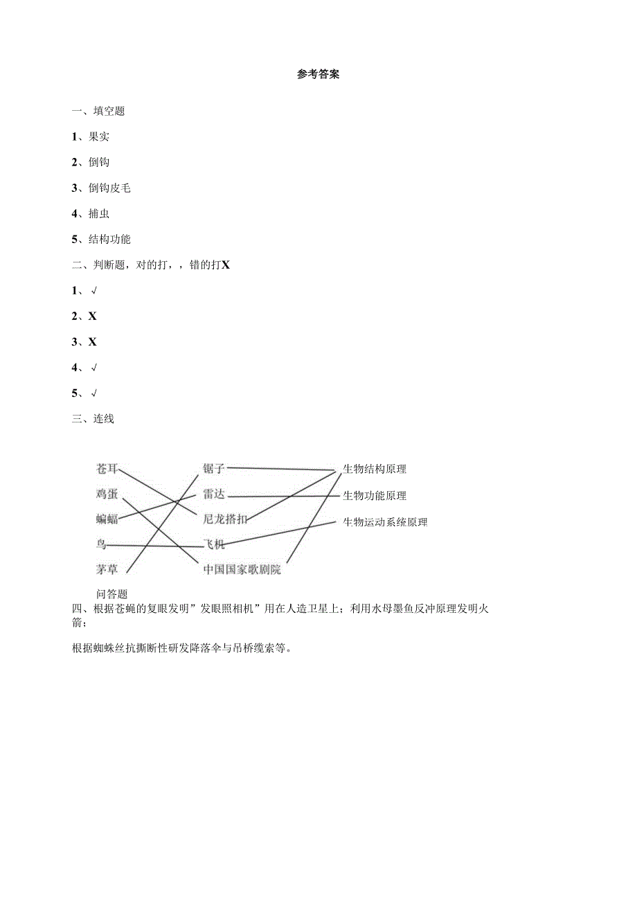 小学科学粤教粤科版六年级下册《大自然的启示》习题（含答案）.docx_第2页