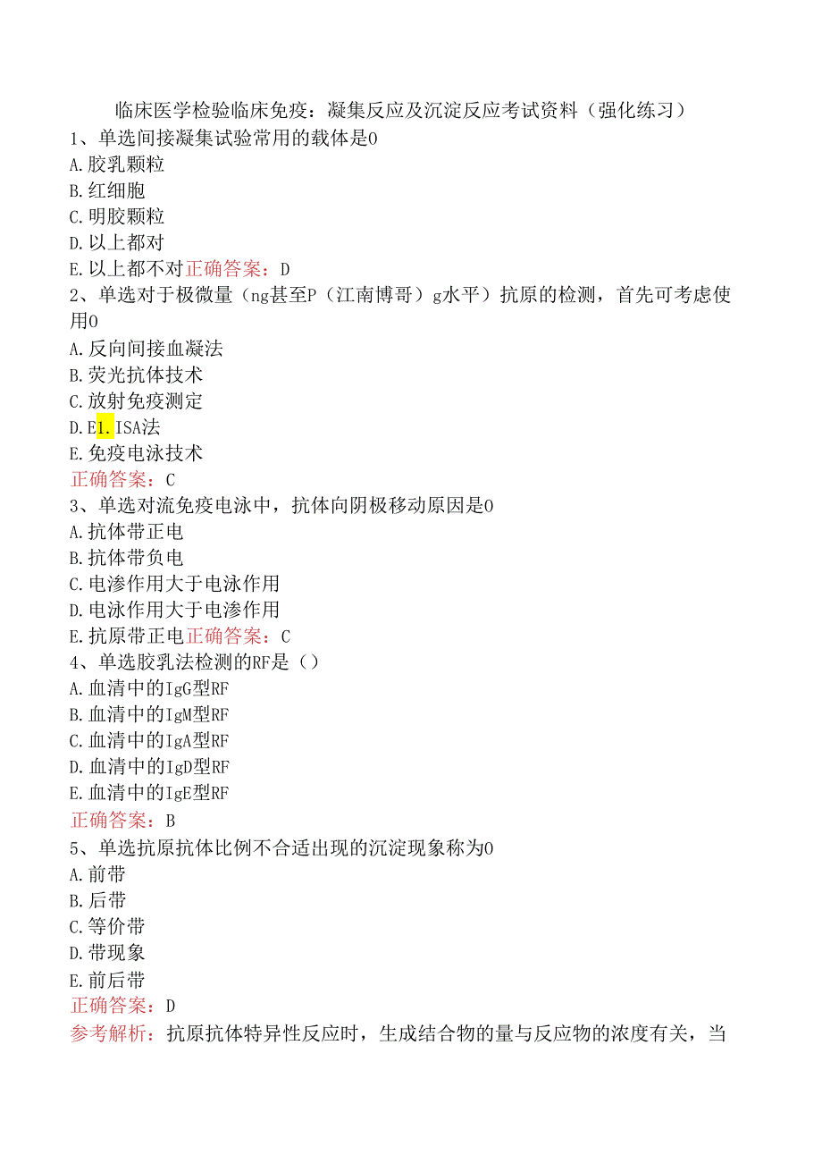 临床医学检验临床免疫：凝集反应及沉淀反应考试资料（强化练习）.docx_第1页