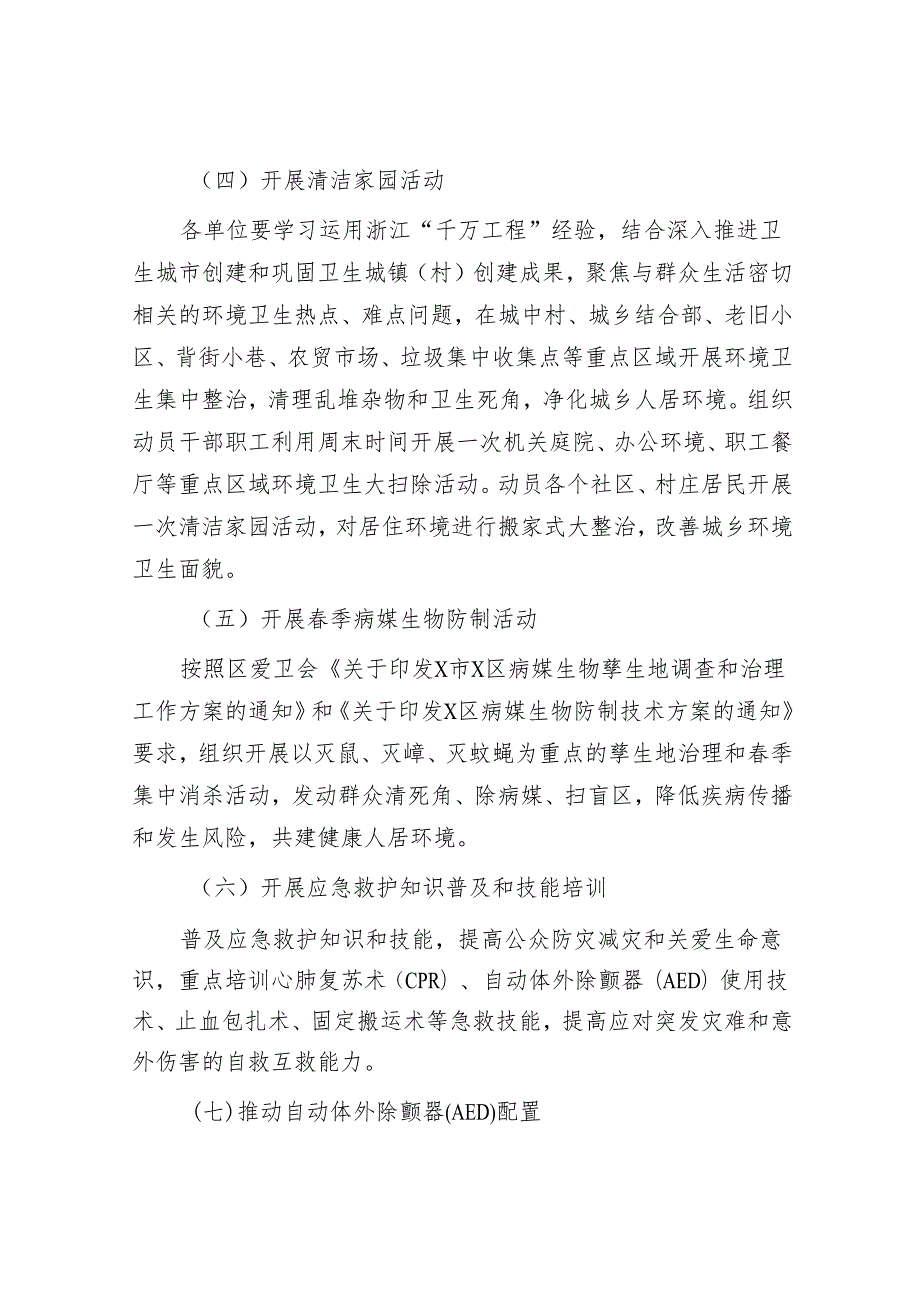 区第36个爱国卫生月活动实施方案&公考遴选每日考题10道（2024年4月25日）.docx_第3页