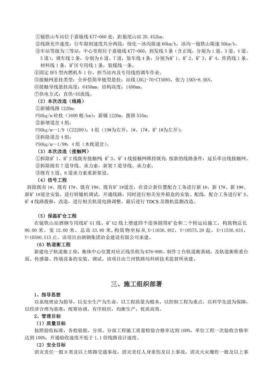 山装矿线铁路专用线改造工程改造施工组织设计.doc_第2页