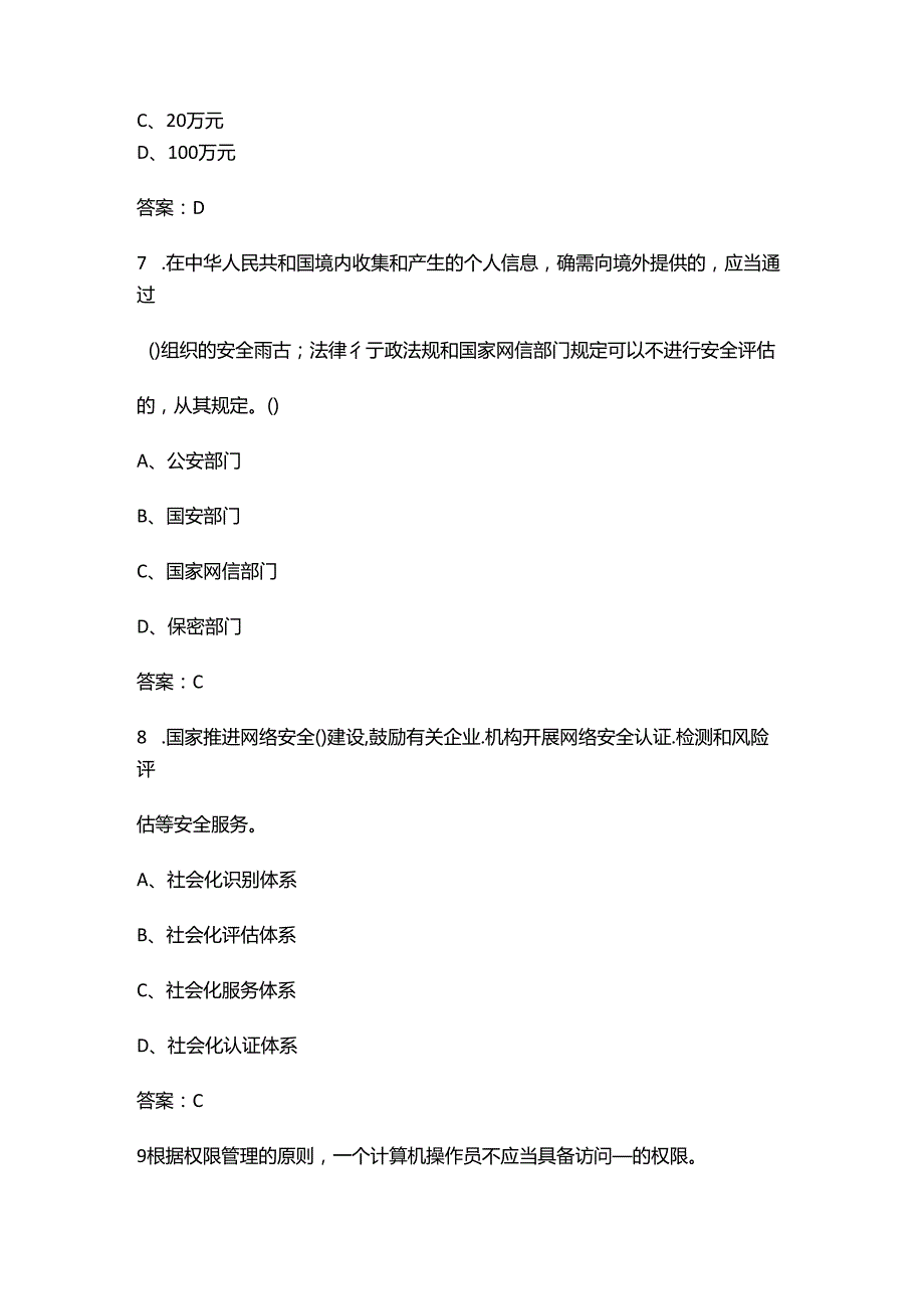 2024年网络安全知识竞赛考试题库400题（含答案）.docx_第3页