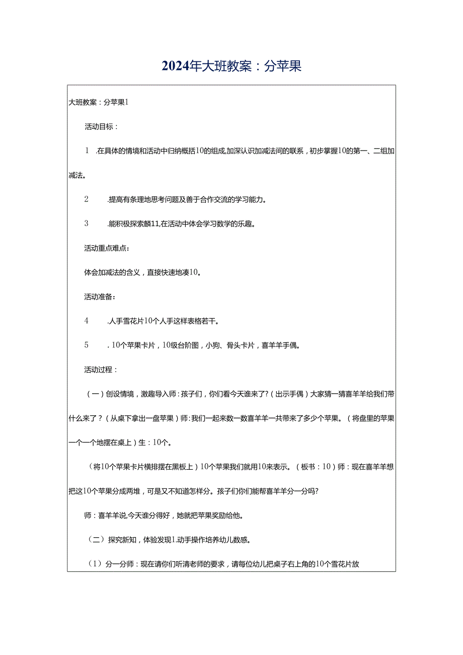 2024年大班教案：分苹果.docx_第1页