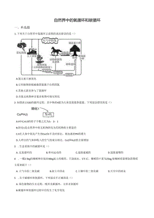 2020-2021学年浙教版科学八年级下册--3.7自然界中的氧循环和碳循环.docx