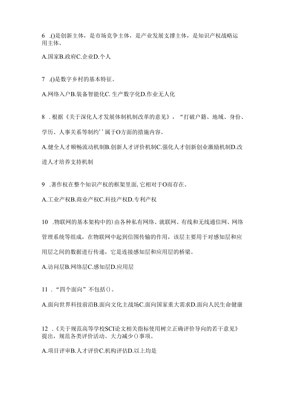 2024年度江苏省继续教育公需科目题库（含答案）.docx_第2页