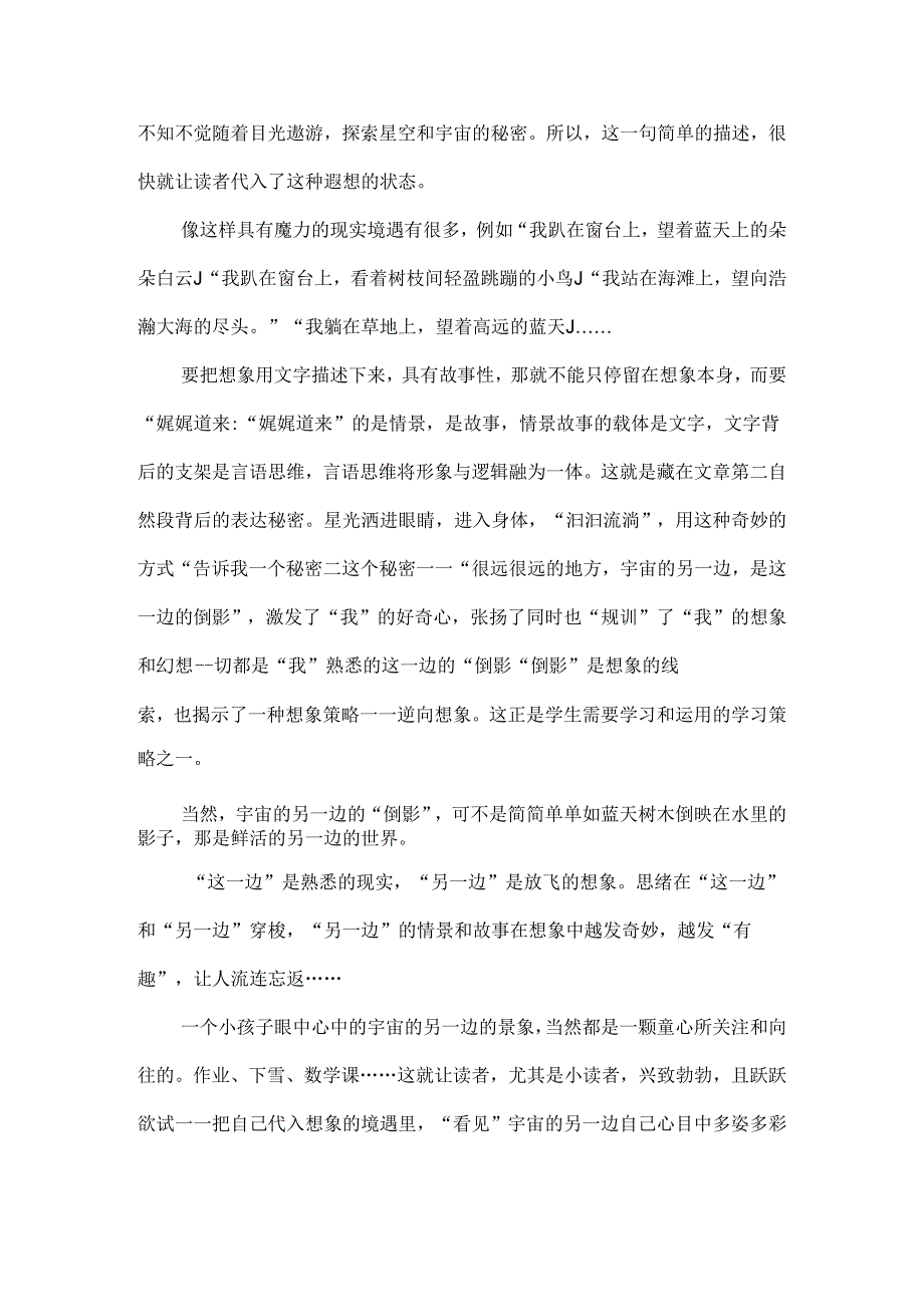 大单元整体视域下：《宇宙的另一边》文本教学解读与学习活动设计.docx_第2页