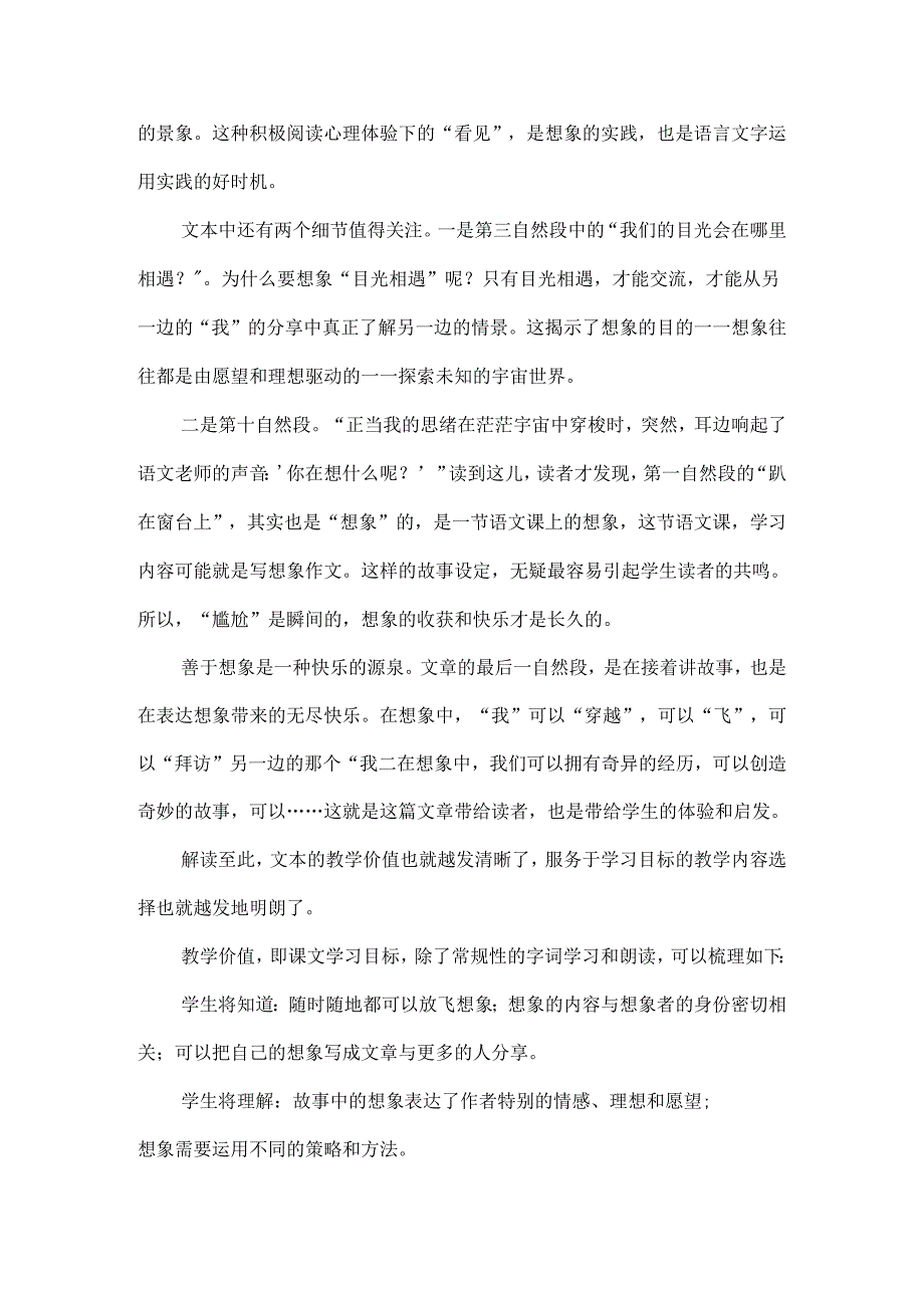 大单元整体视域下：《宇宙的另一边》文本教学解读与学习活动设计.docx_第3页