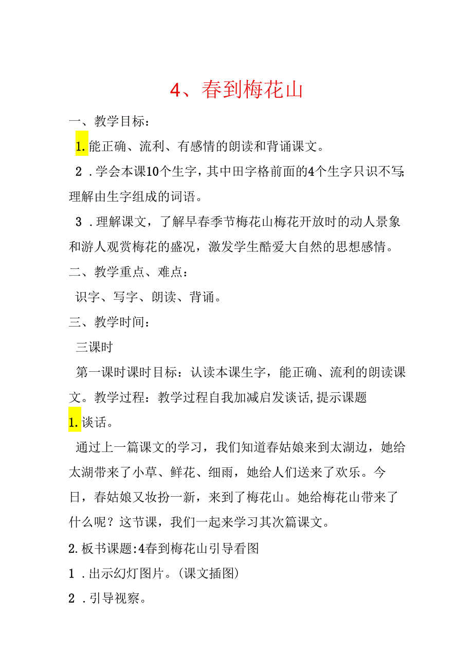 4、春到梅花山.docx_第1页