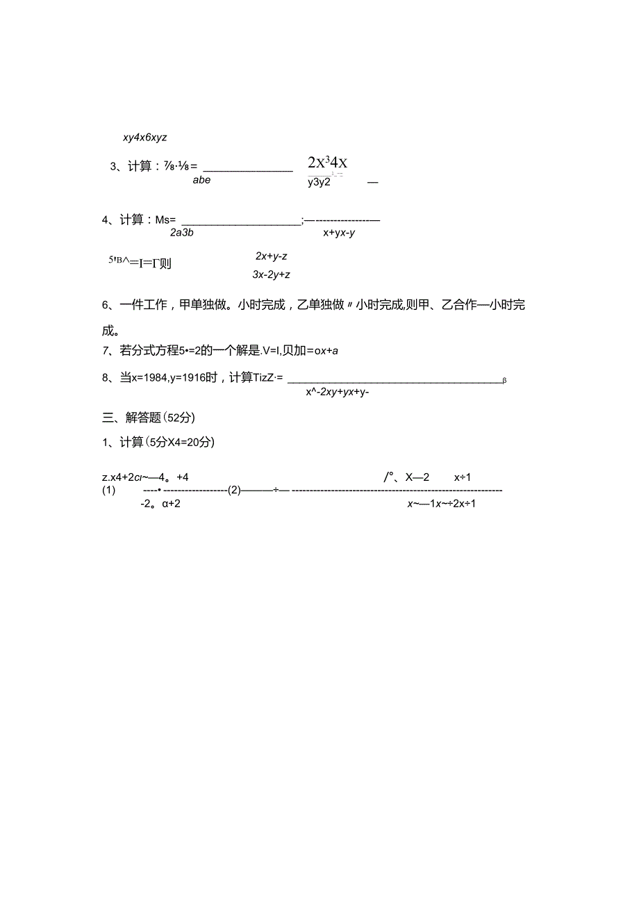 分式基础检测题.docx_第2页