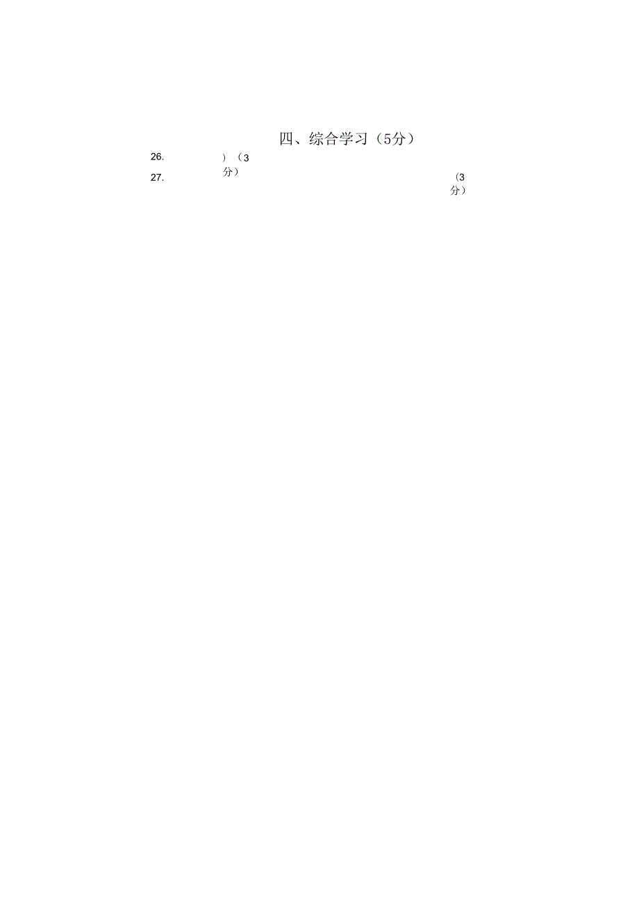 2019年七年级第一学期期末试卷答题纸.docx_第3页