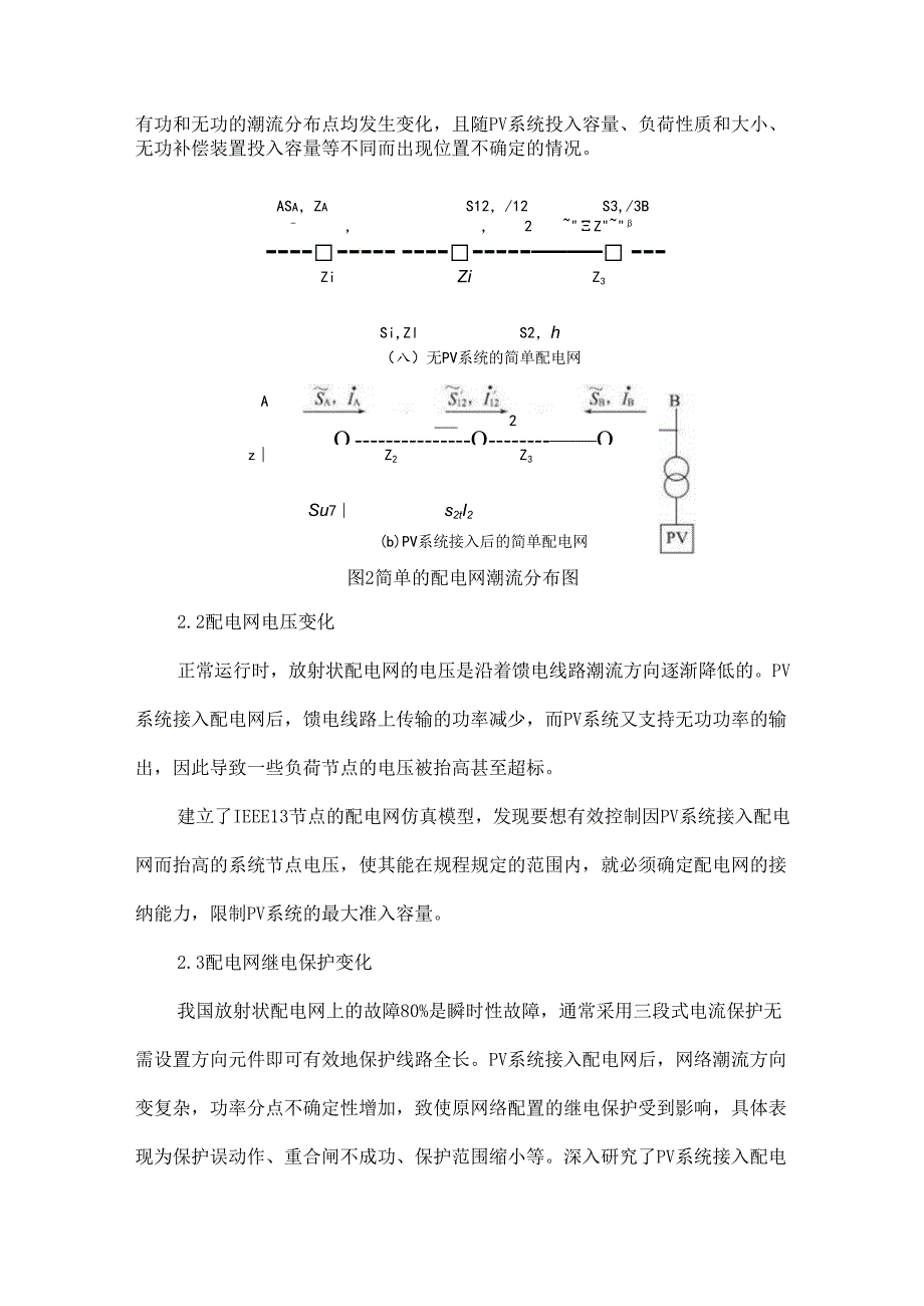 分布式光伏发电并网对配电网继电保护的影响研究.docx_第3页