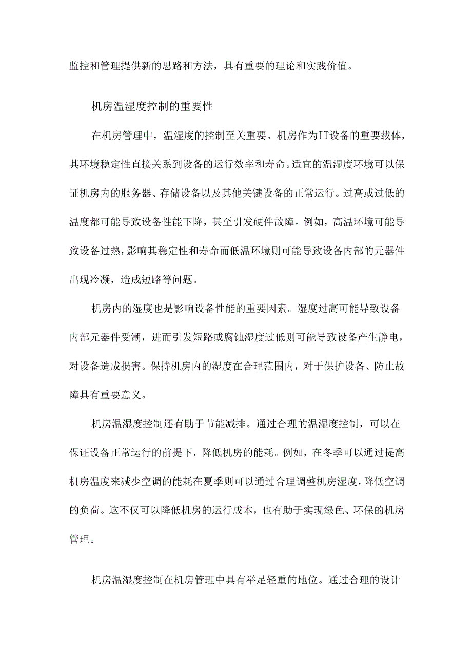 基于DHT11传感器的机房温湿度控制系统设计.docx_第3页