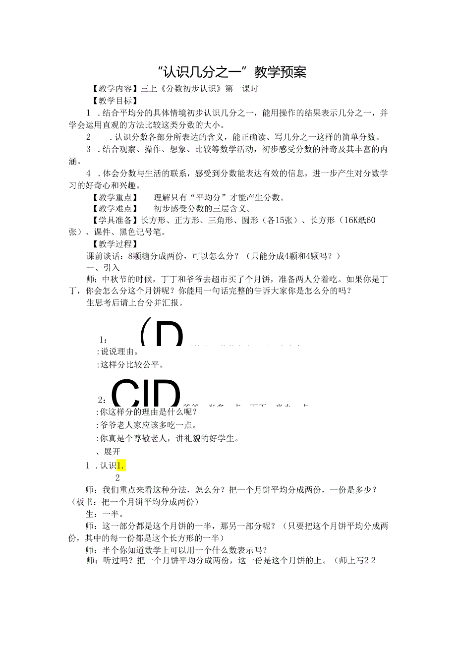 认识几分之一（定稿）.docx_第1页