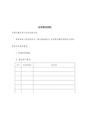 5. 两项团体标准征求意见回执.docx