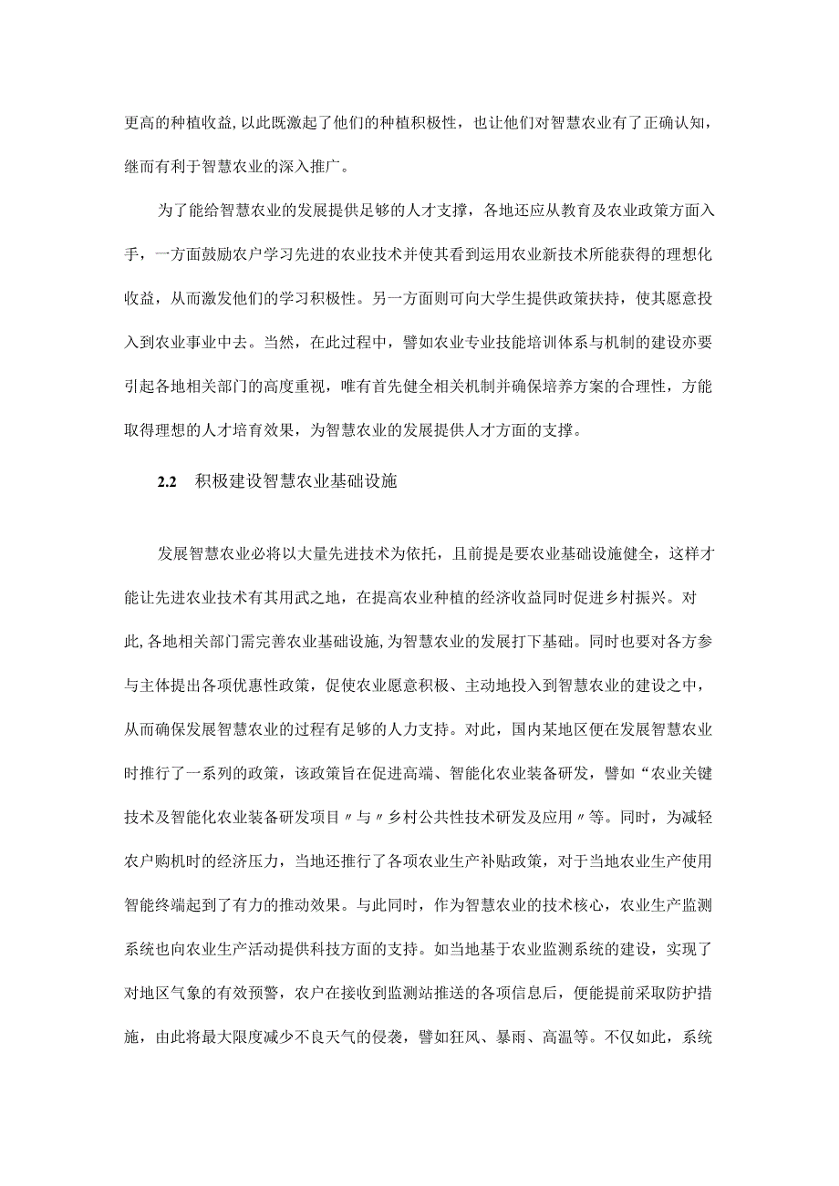 探究智慧农业赋能乡村振兴的路径.docx_第3页