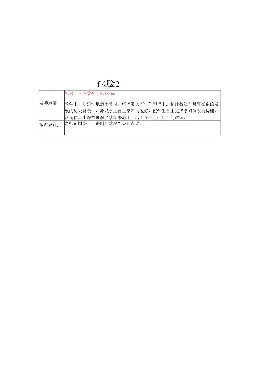 3.数的产生、十进制计数法和亿以上数的认识.docx_第3页