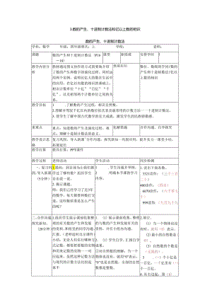 3.数的产生、十进制计数法和亿以上数的认识.docx