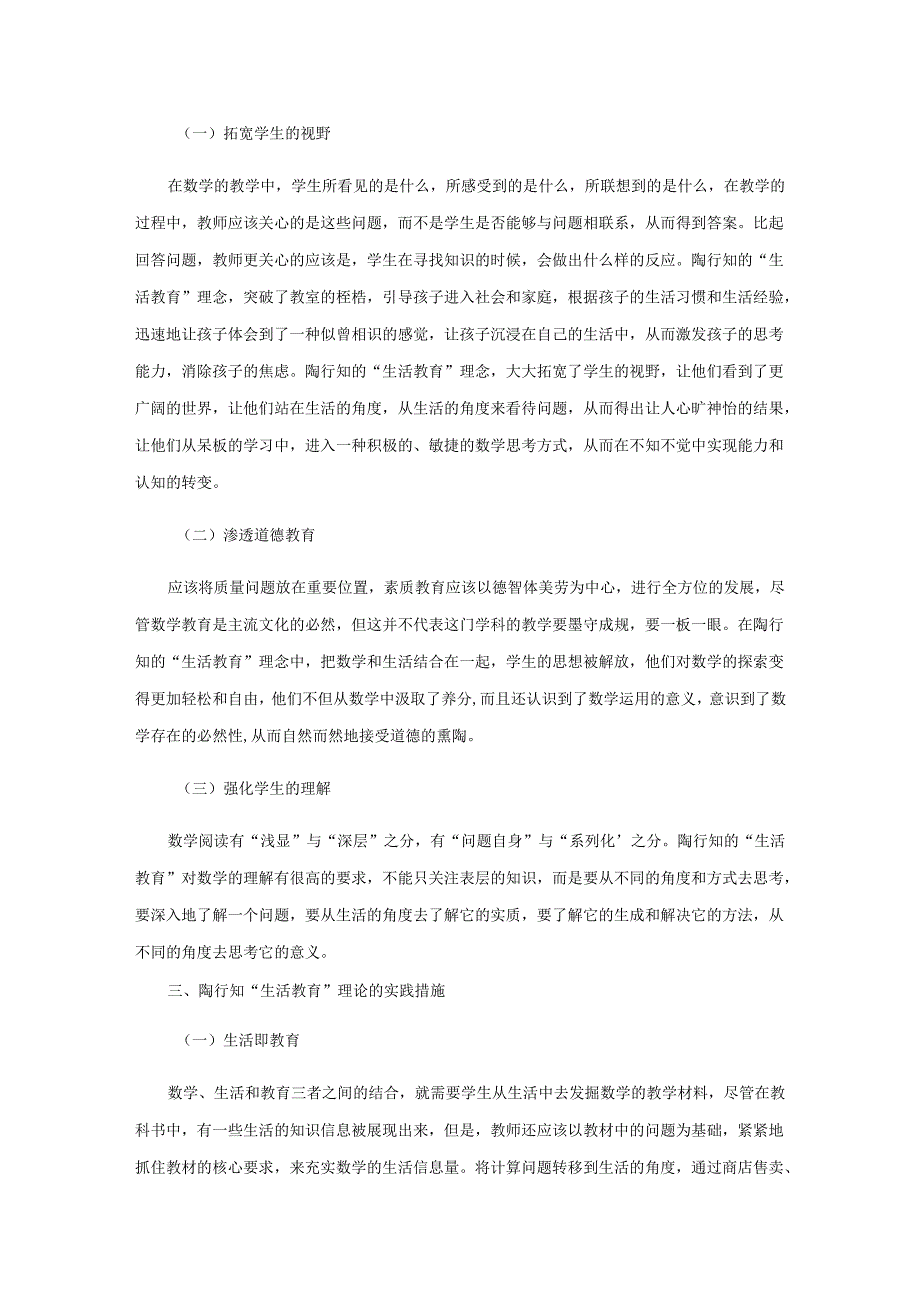 陶行知“生活教育”理论的实践研析.docx_第2页