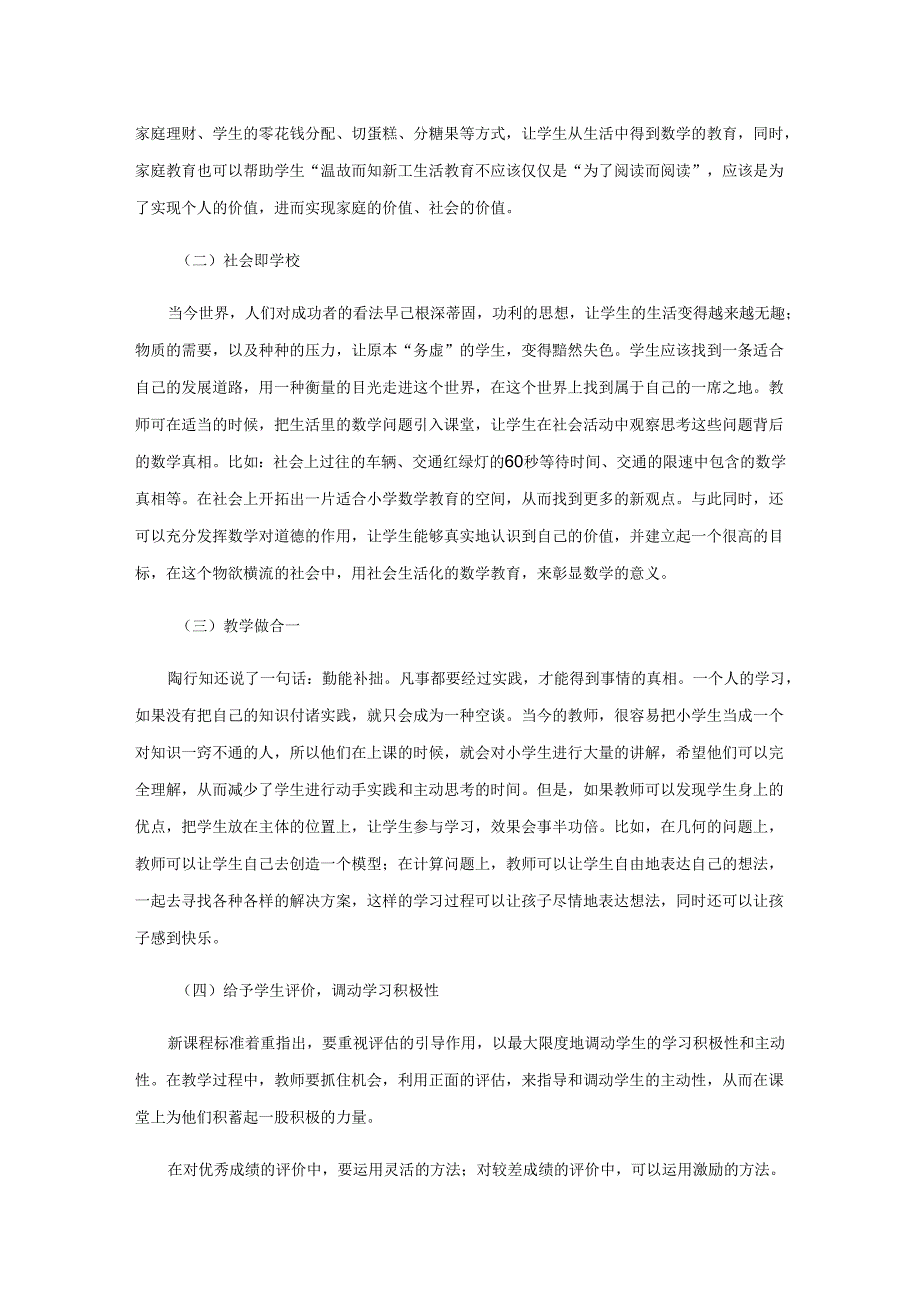 陶行知“生活教育”理论的实践研析.docx_第3页